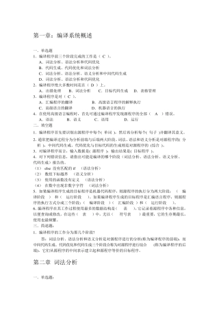 编译技术复习题答案