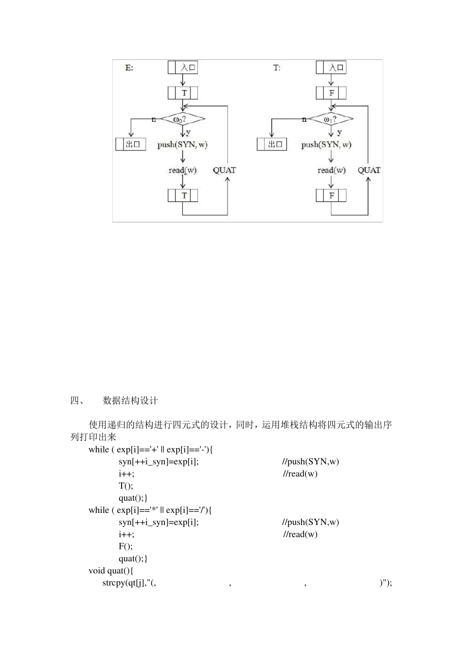 编译方法实验报告(中间代码生成器)_第3页