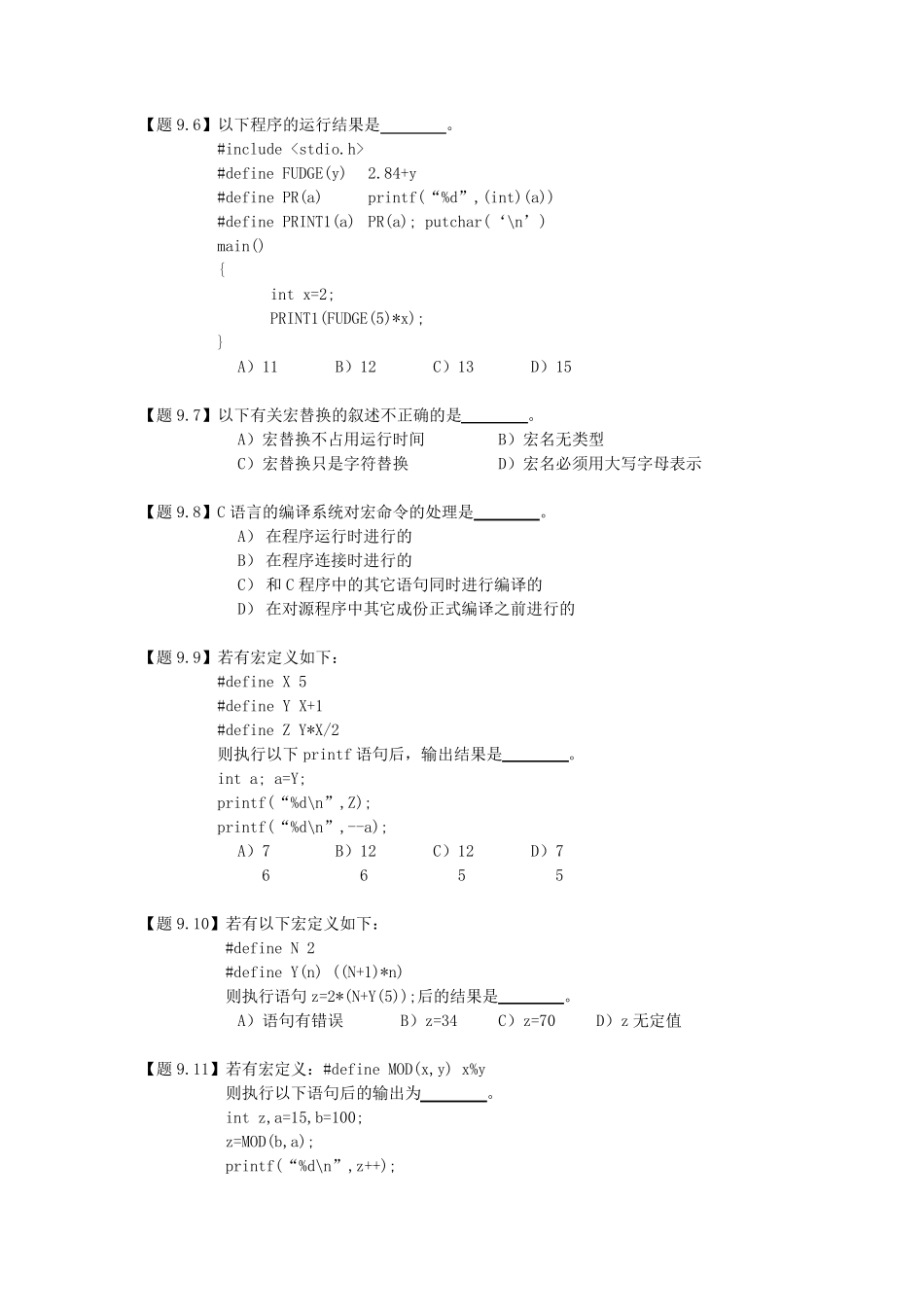 编译预处理习题与答案_第2页