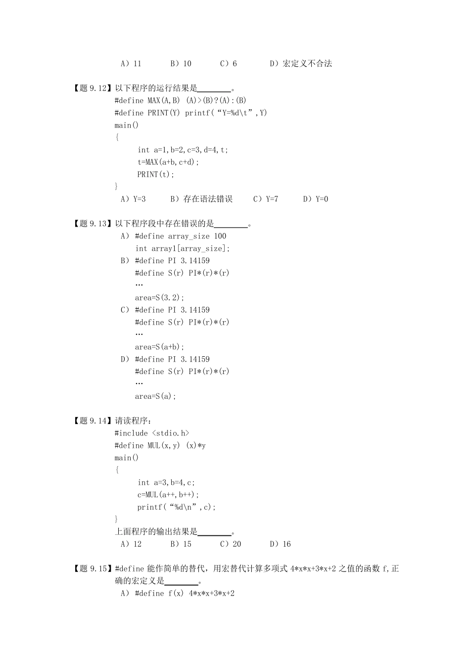 编译预处理习题与答案_第3页