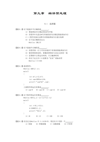 编译预处理习题与答案