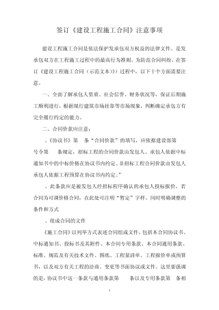 编辑《建设工程施工合同》注意事项