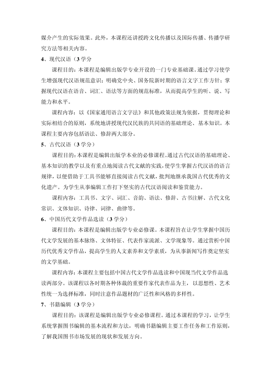 编辑出版专业骨干课程介绍_第2页