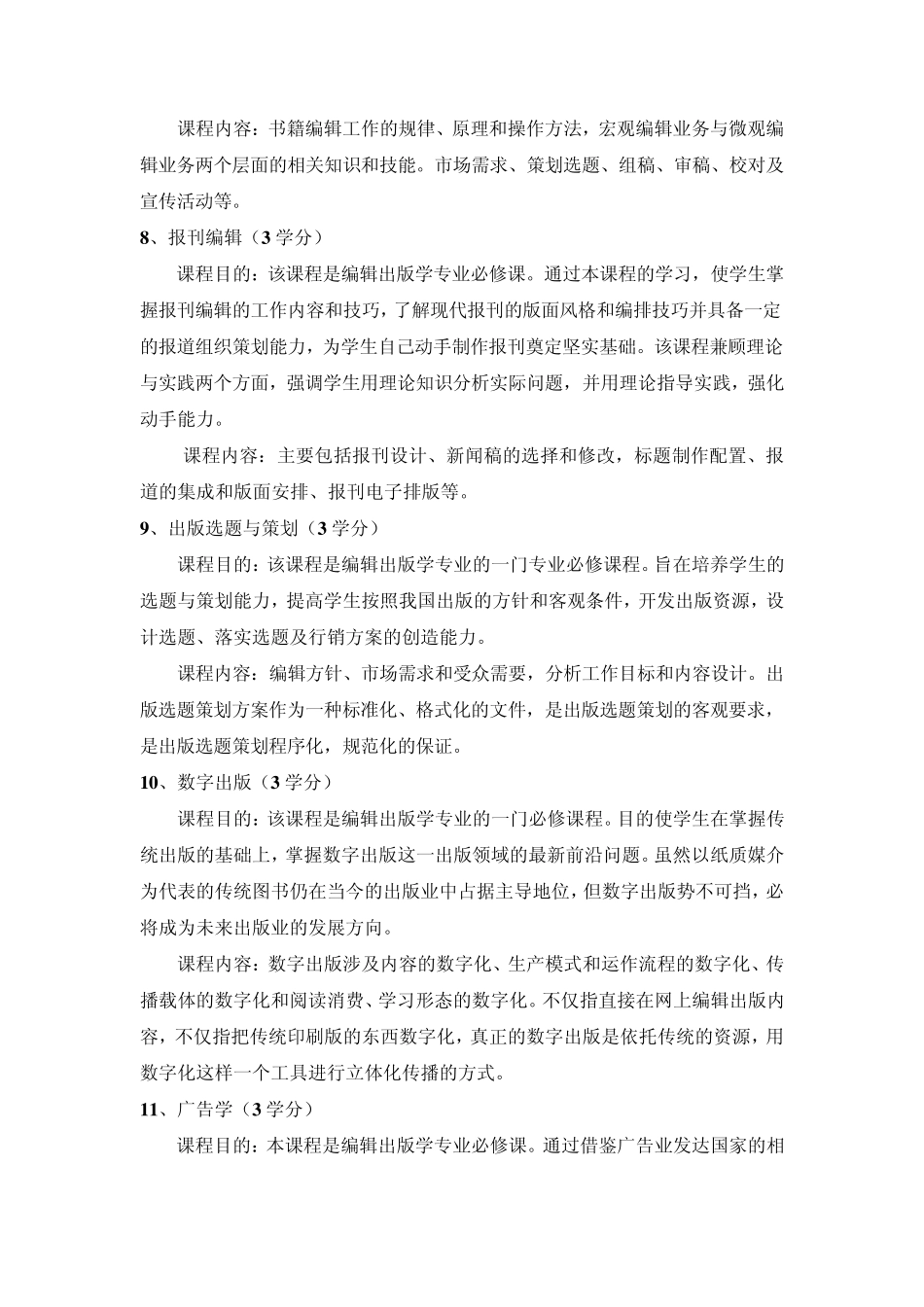编辑出版专业骨干课程介绍_第3页