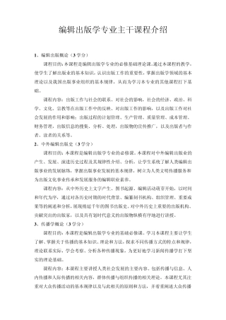 编辑出版专业骨干课程介绍