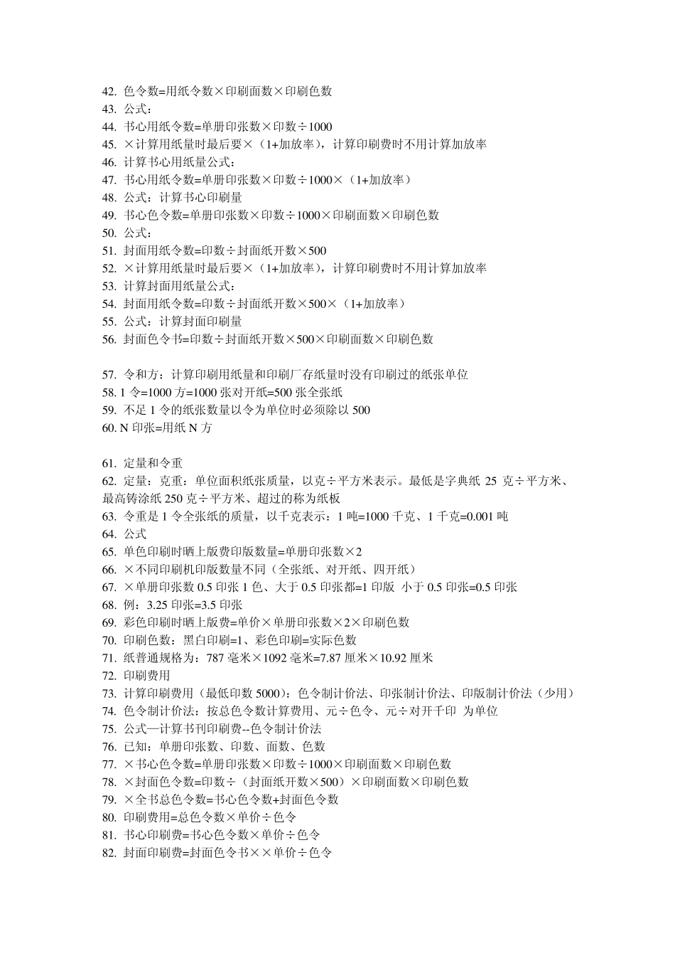 编辑出版公式_第2页