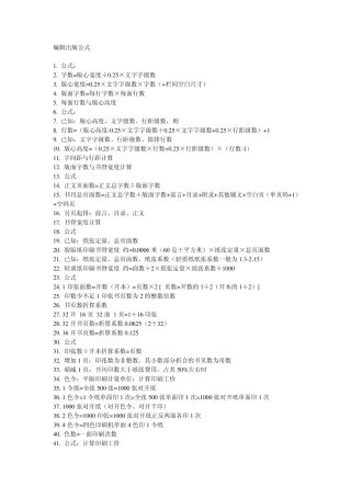 编辑出版公式