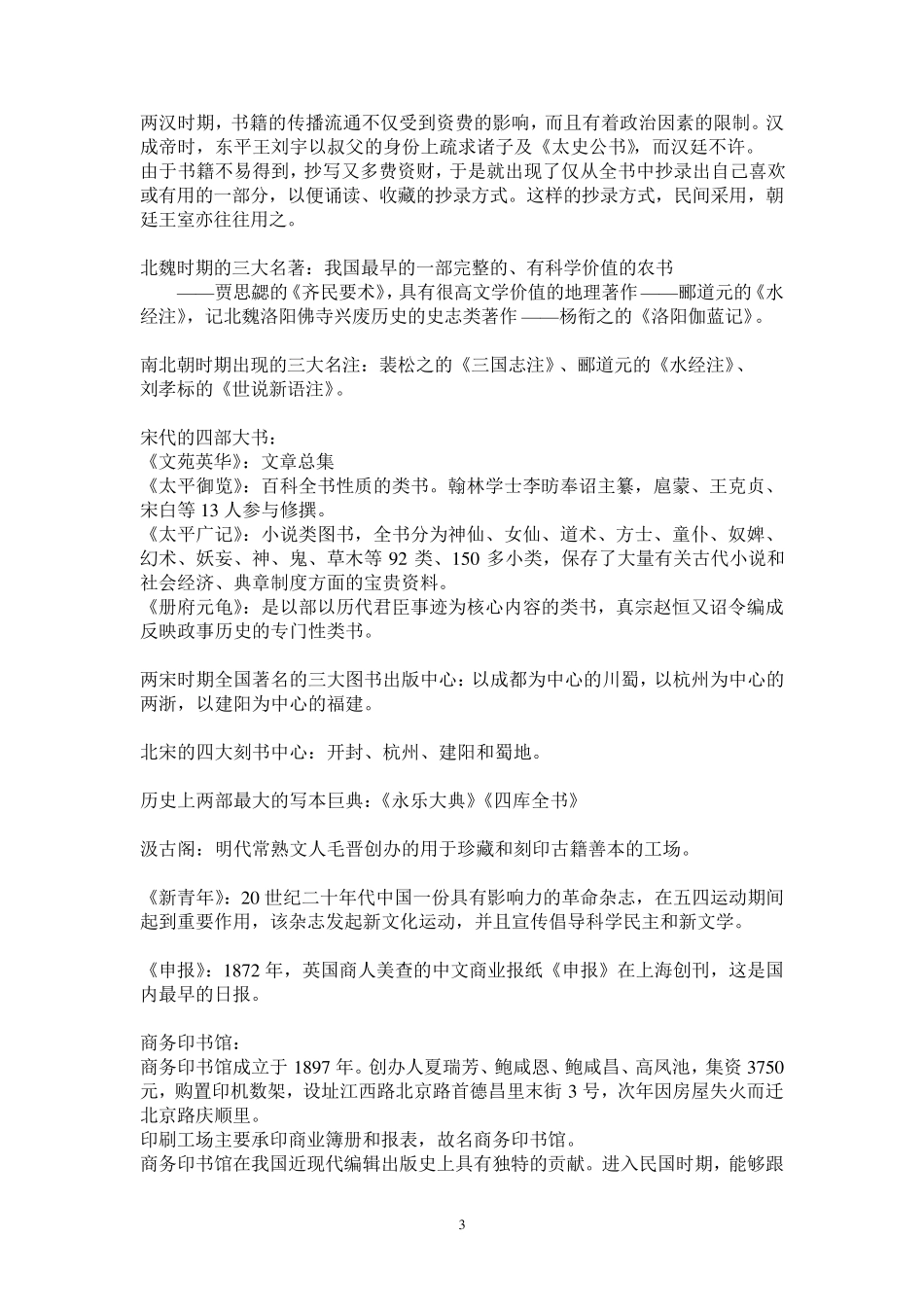 编辑出版史复习资料_第3页