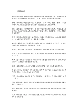 编辑出版史复习资料