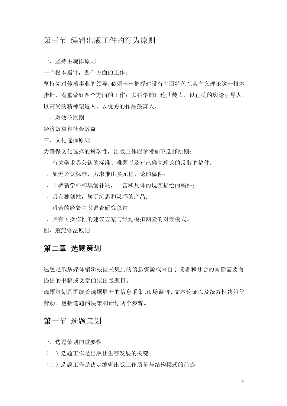 编辑出版实务与技能_第2页