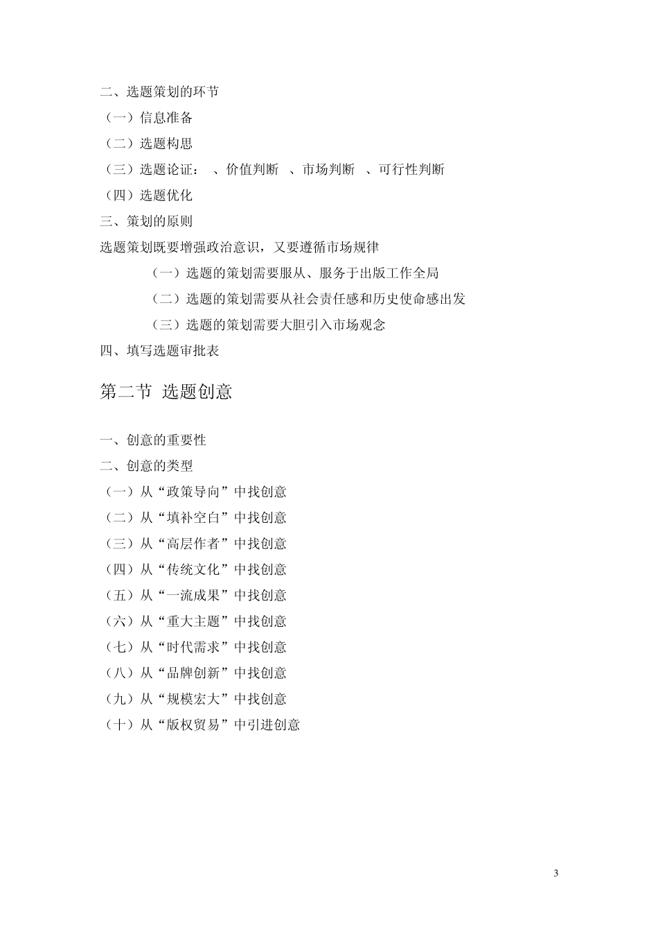 编辑出版实务与技能_第3页