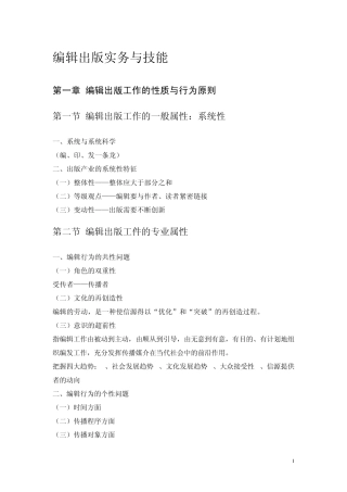 编辑出版实务与技能