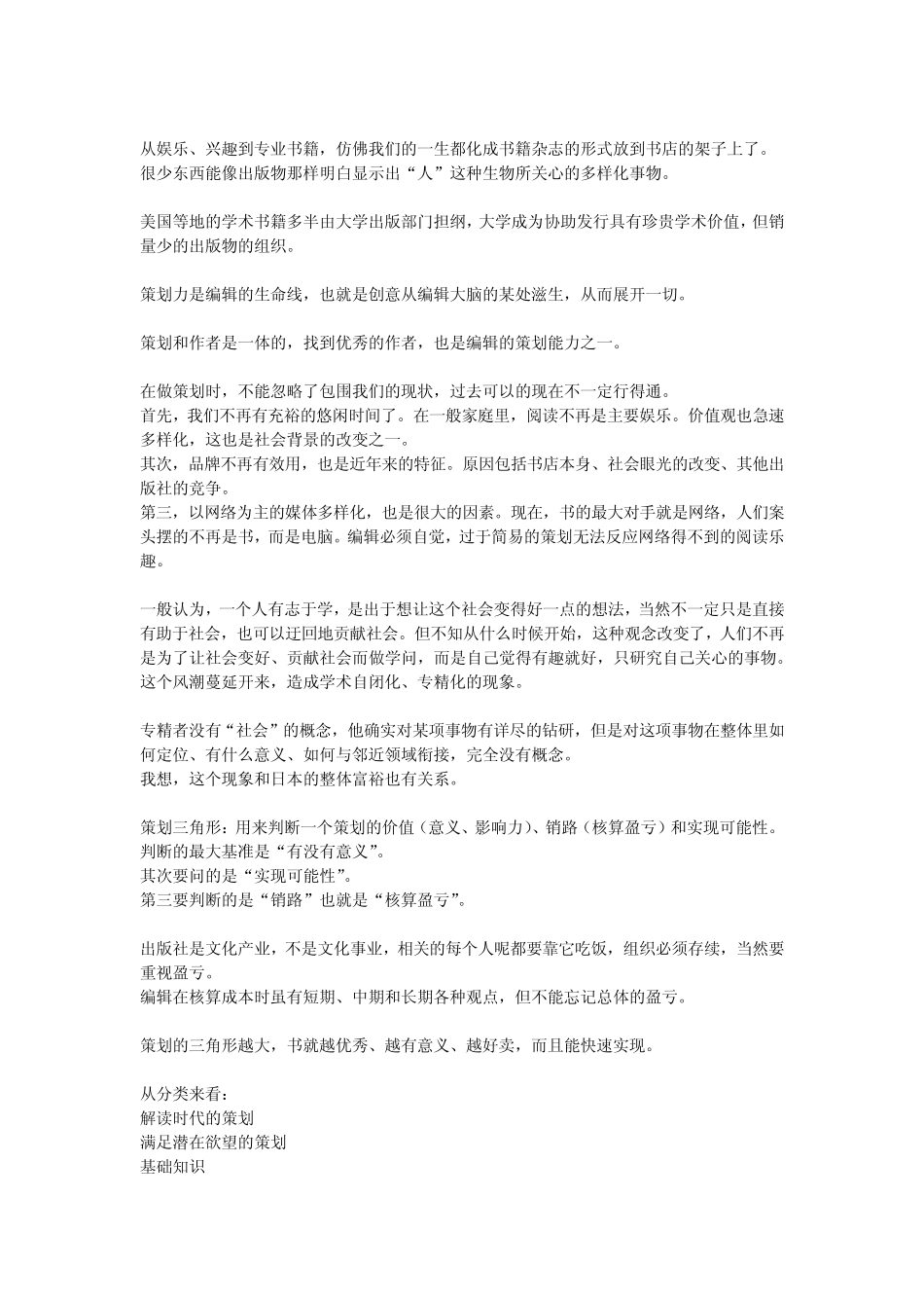 编辑力：从创意策划到人际关系_第2页