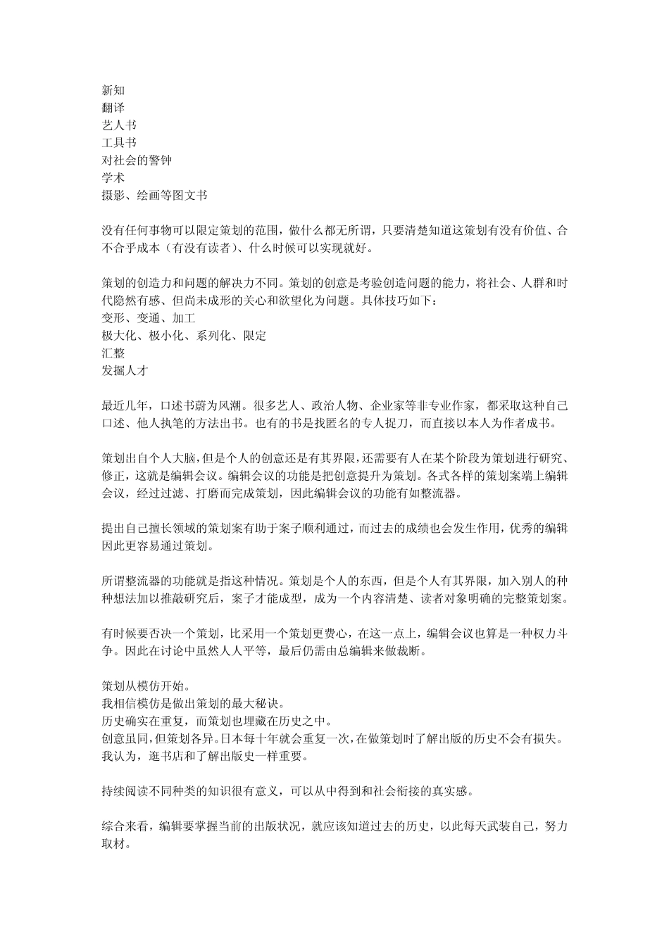 编辑力：从创意策划到人际关系_第3页