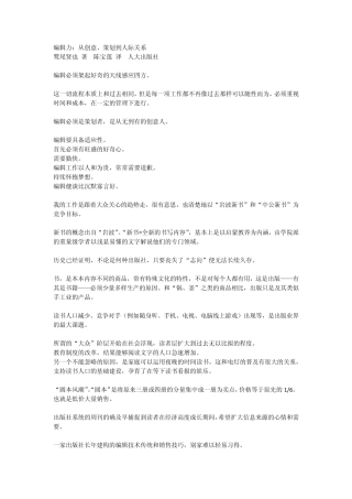 编辑力：从创意策划到人际关系