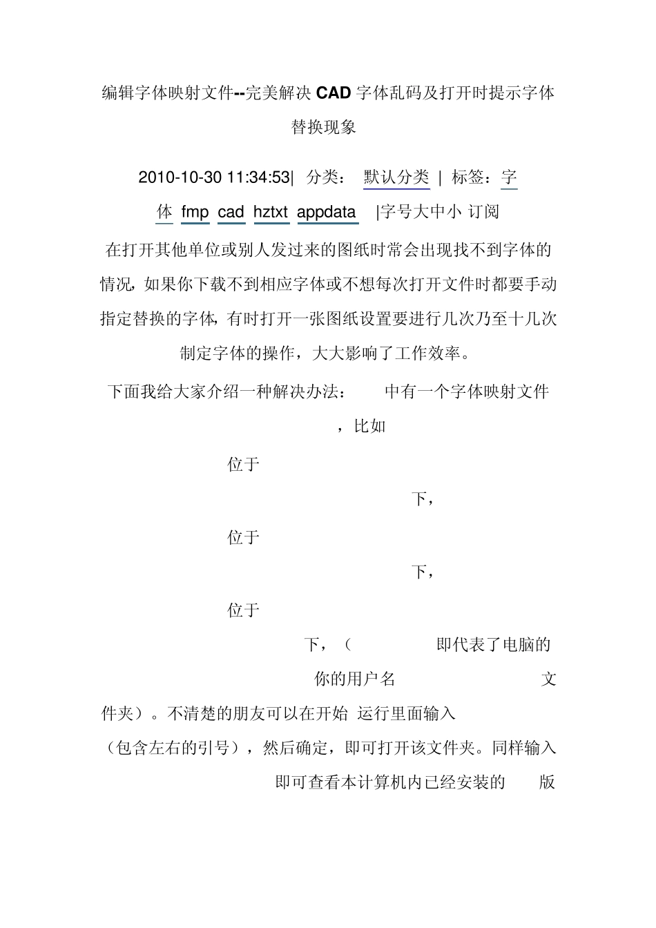 编辑字体映射文件完美解决CAD字体乱码及打开时提示字体替换现象_第1页