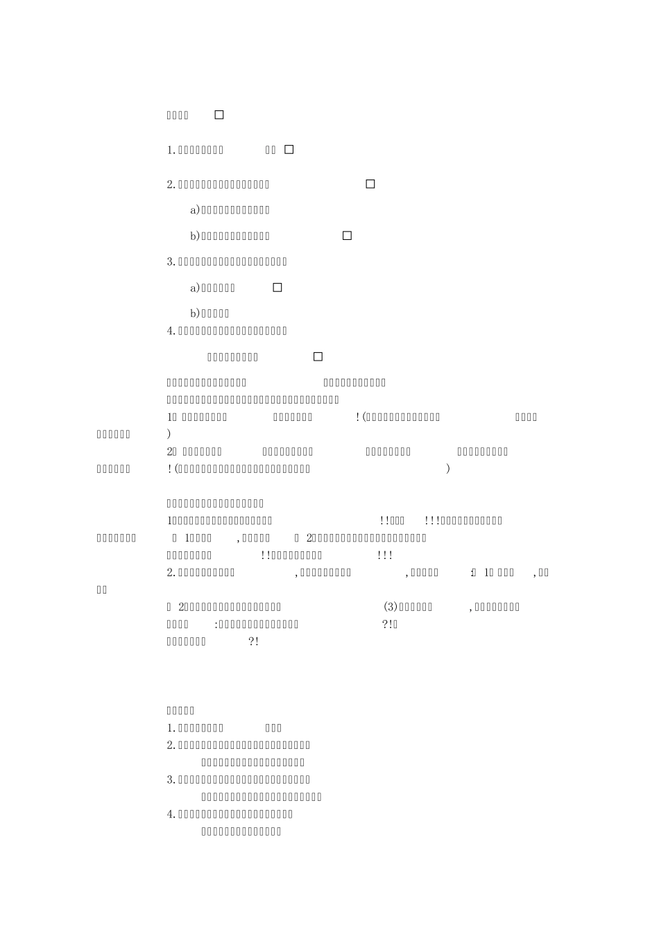 编辑常用：标点符号使用规范_第3页