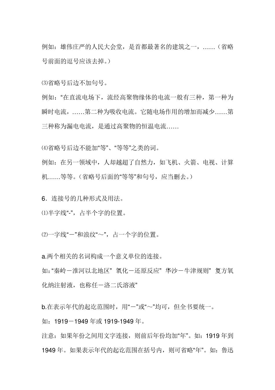 编辑校对小常识_第2页