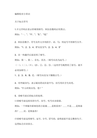 编辑校对小常识