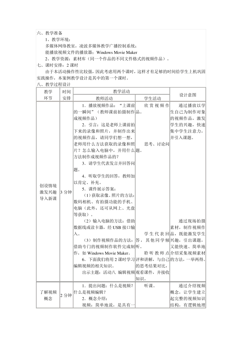 编辑视频教学设计案例_第2页
