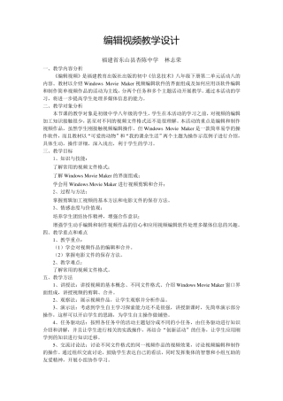 编辑视频教学设计案例