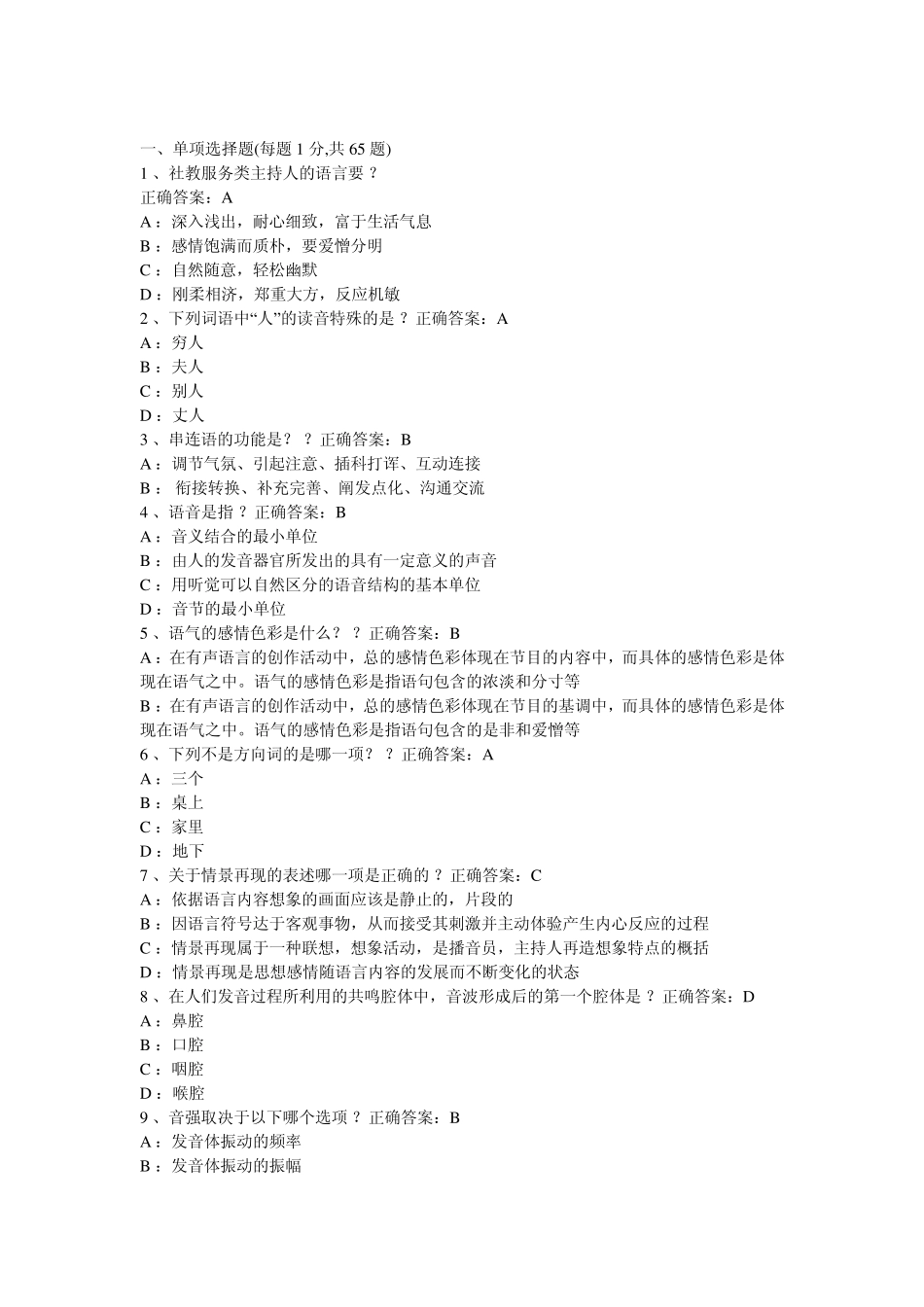 编辑记者考试试题_第1页