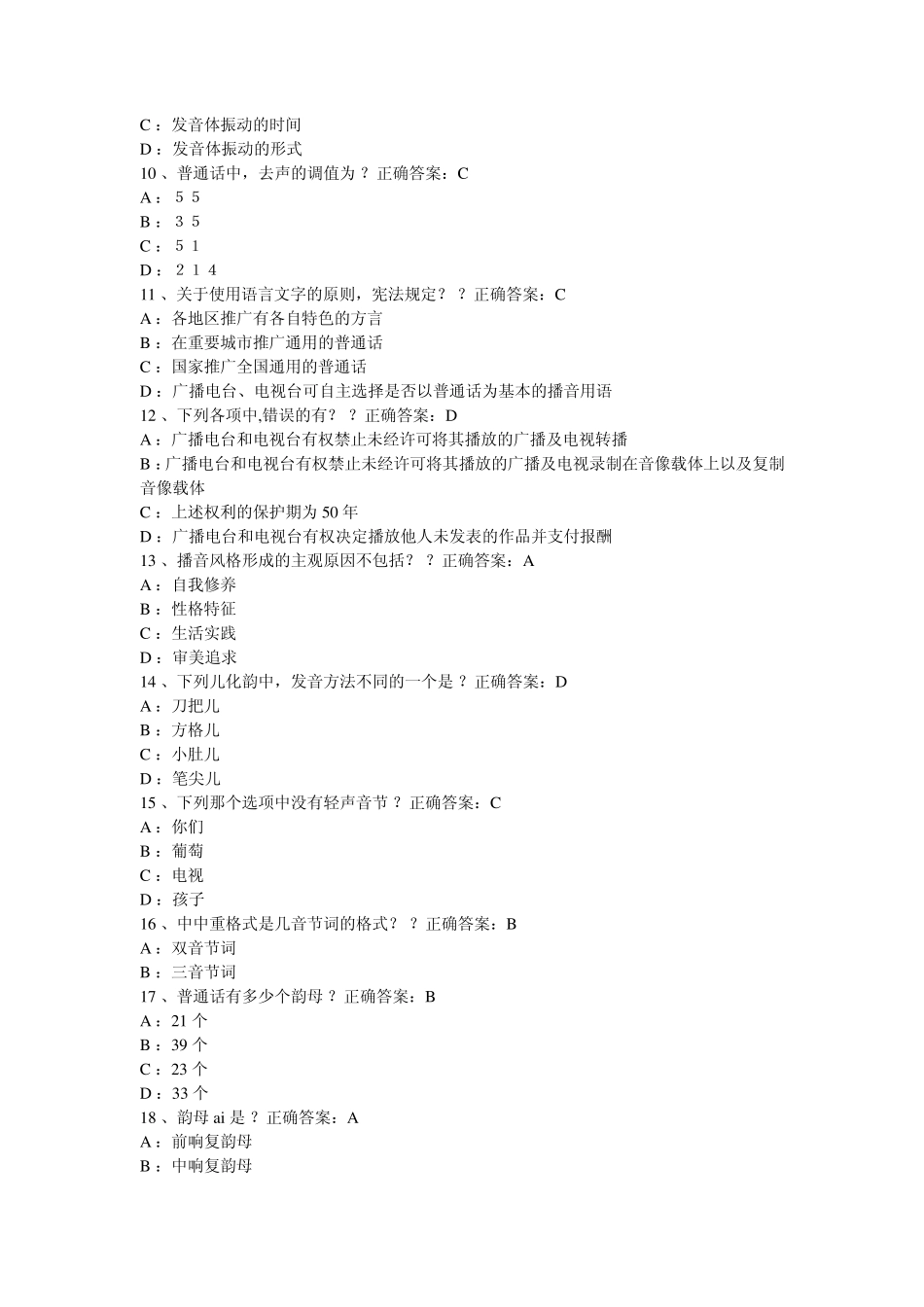 编辑记者考试试题_第2页