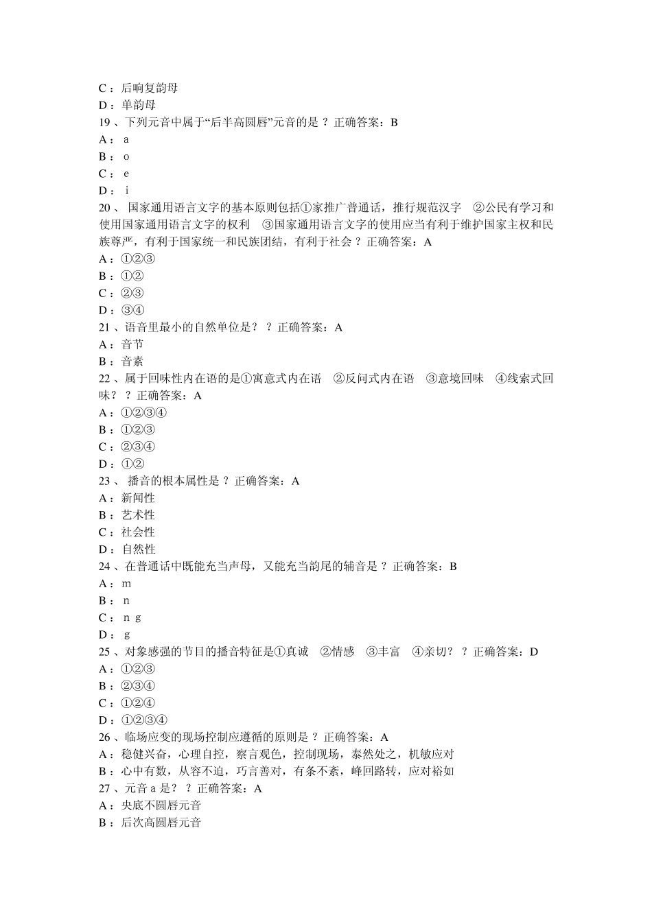 编辑记者考试试题_第3页