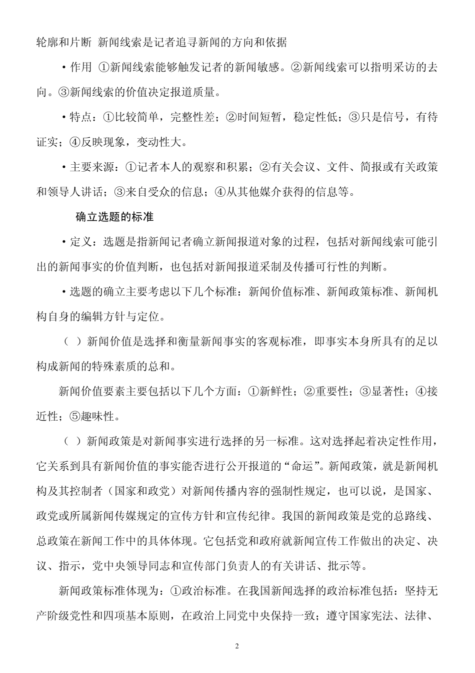 编辑记者证考试——广播电视业务知识_第2页