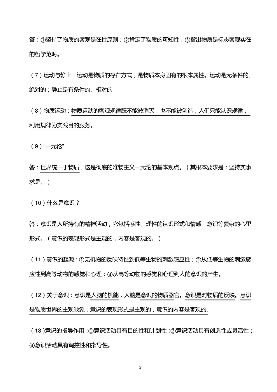 编辑记者证考试——综合知识_第2页