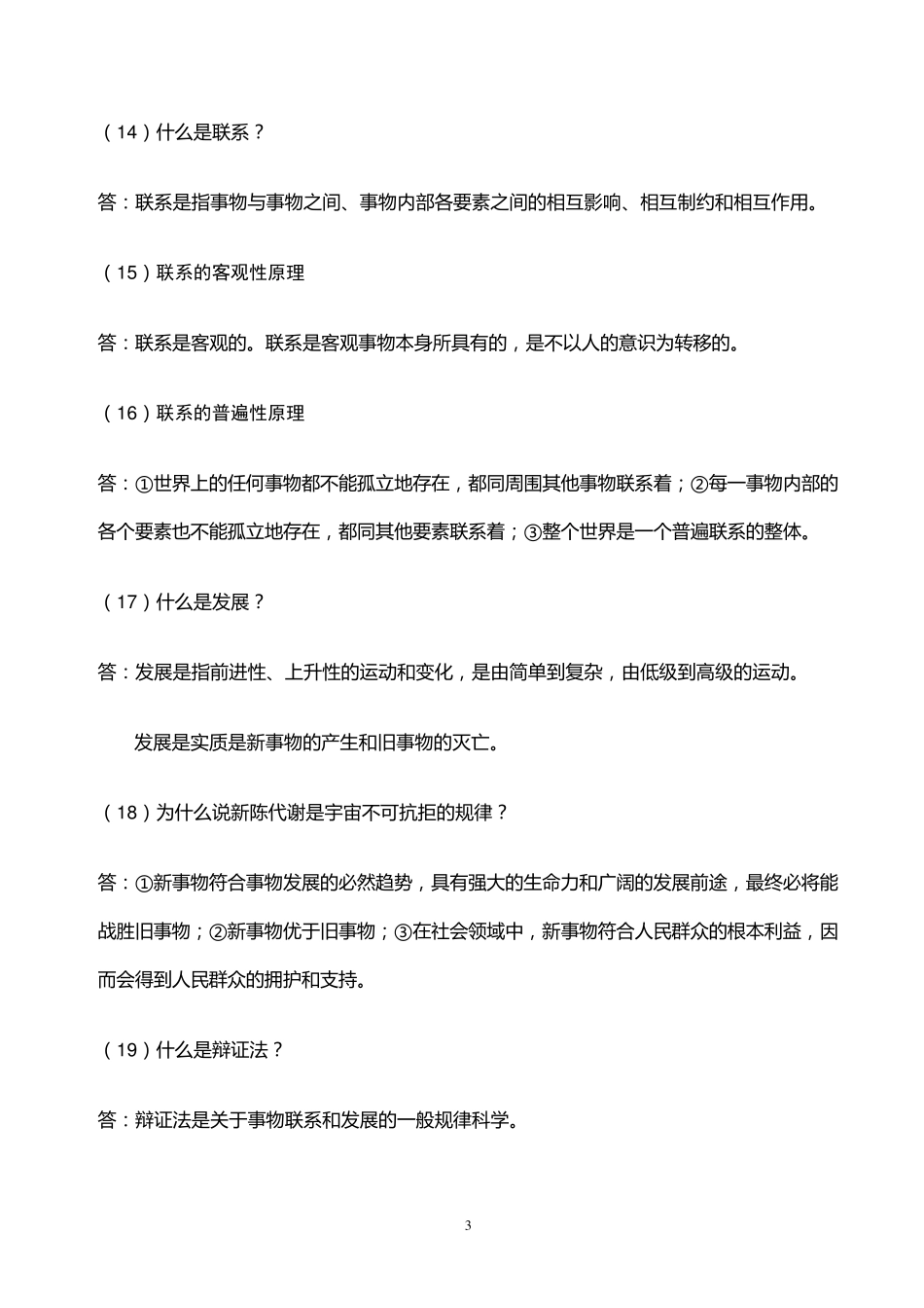 编辑记者证考试——综合知识_第3页