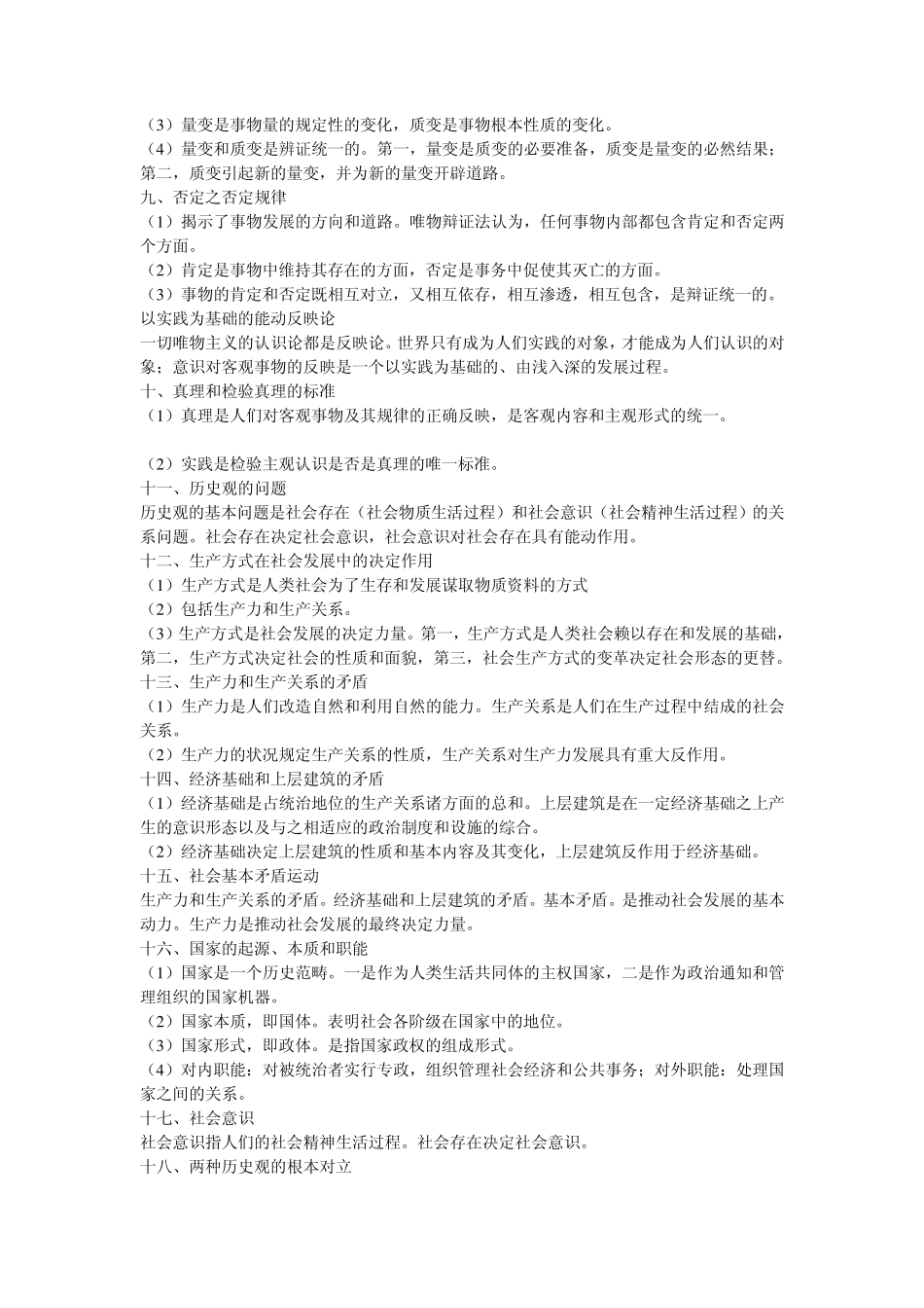 编辑记者资格考试复习资料广播电视综合知识_第2页
