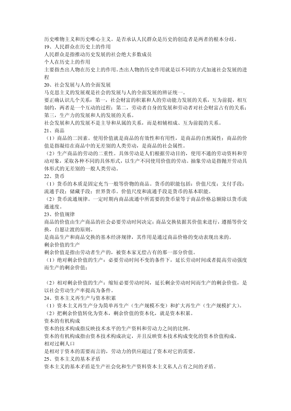 编辑记者资格考试复习资料广播电视综合知识_第3页