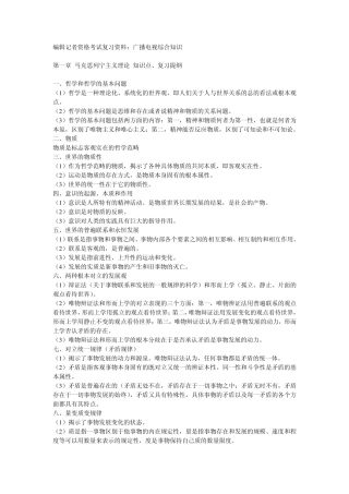 编辑记者资格考试复习资料广播电视综合知识