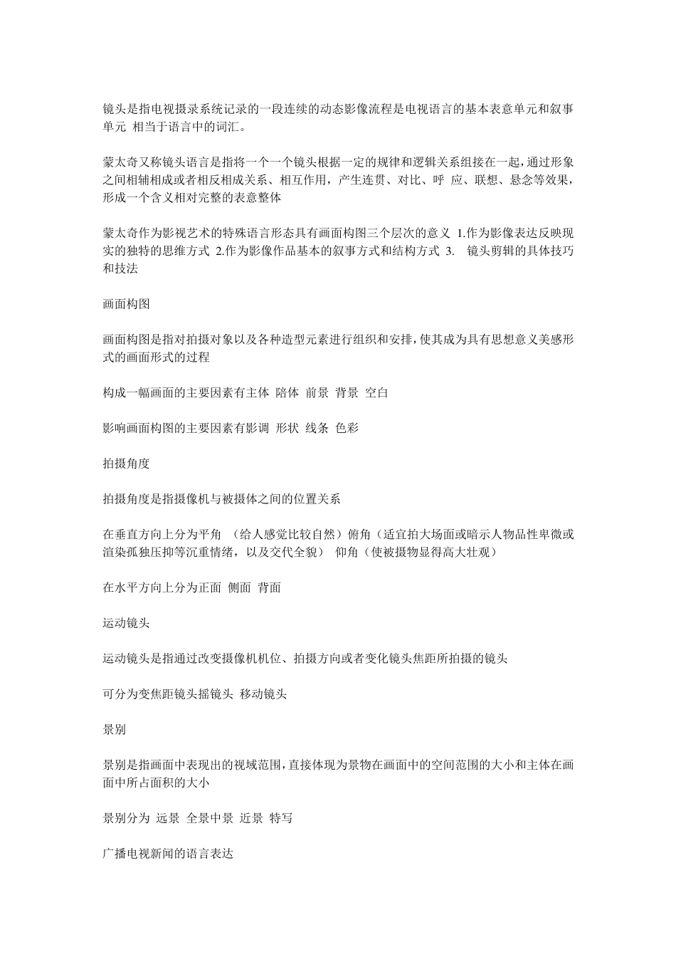 编辑记者资格证考试复习资料：广播电视业务_第3页