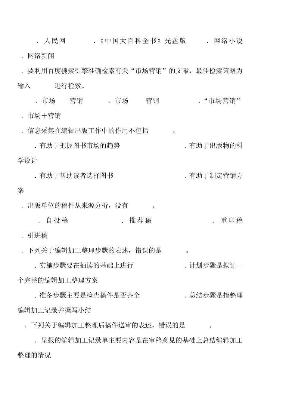 编辑资格考试初级理论与实务_第2页