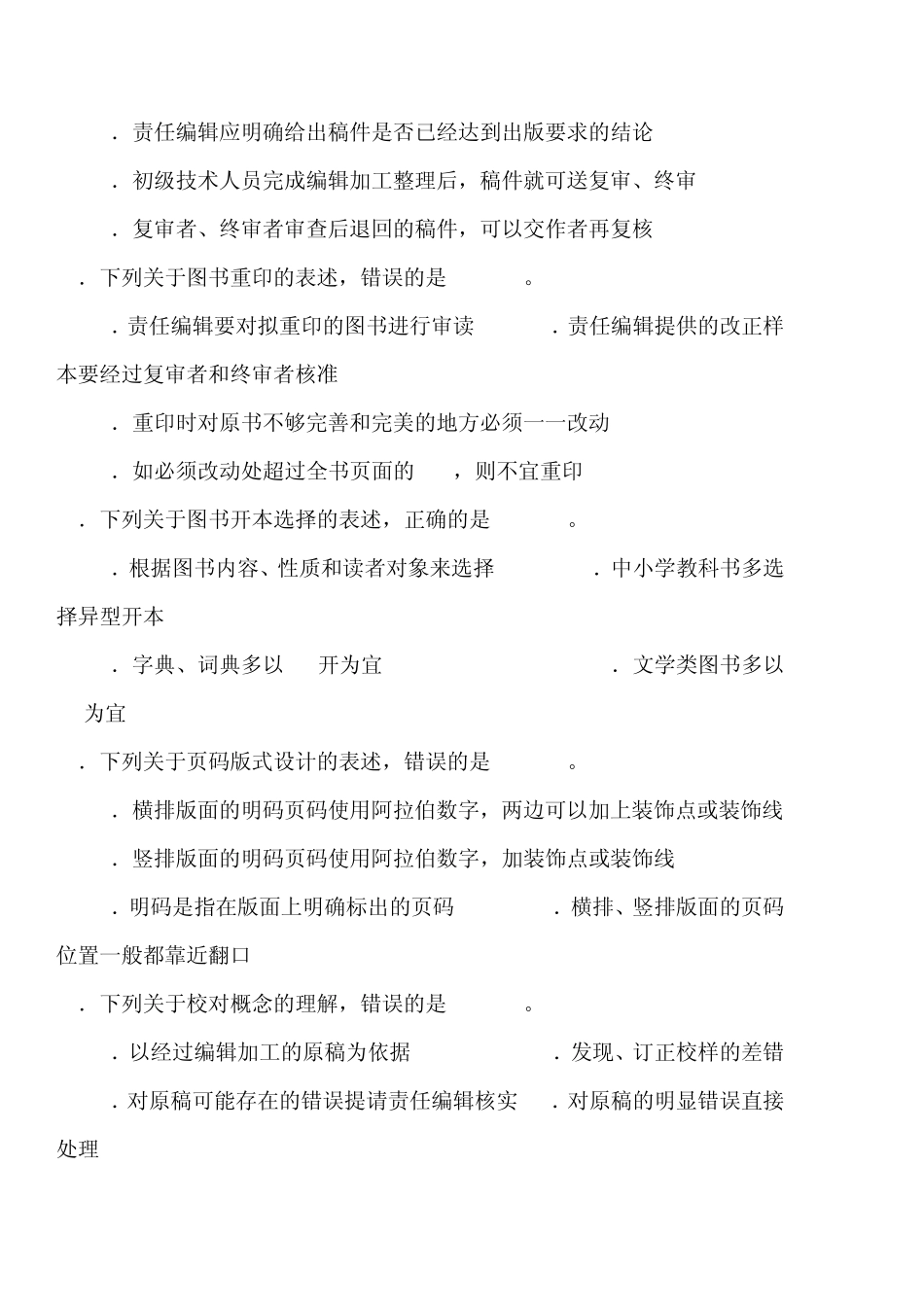 编辑资格考试初级理论与实务_第3页