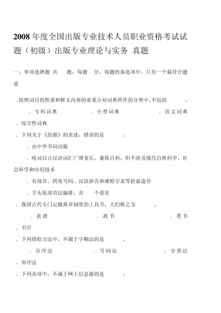 编辑资格考试初级理论与实务