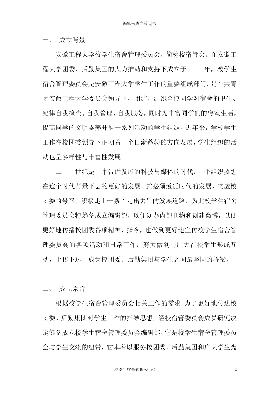 编辑部成立策划书_第3页