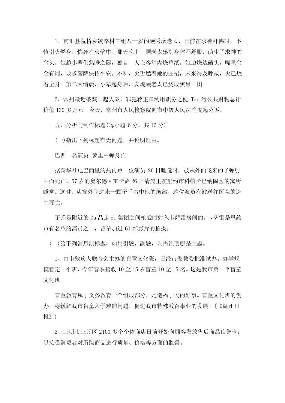 编辑部笔试题目及答案_第2页