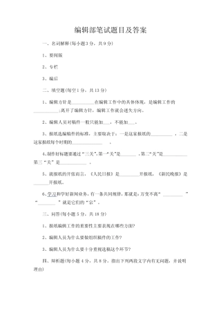 编辑部笔试题目及答案