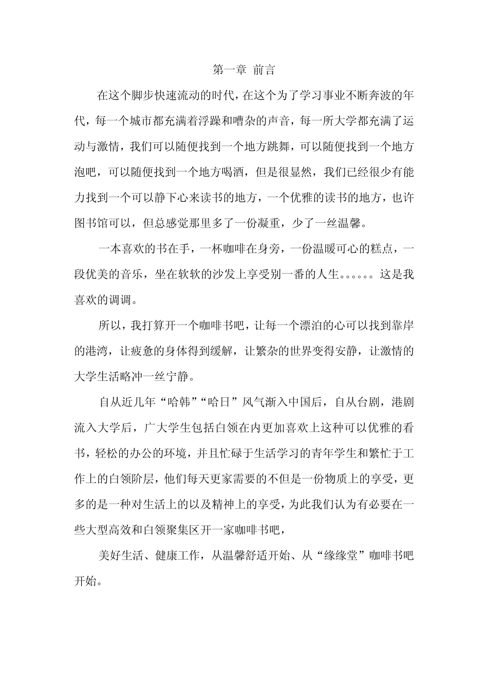 缘缘堂咖啡书吧_第3页