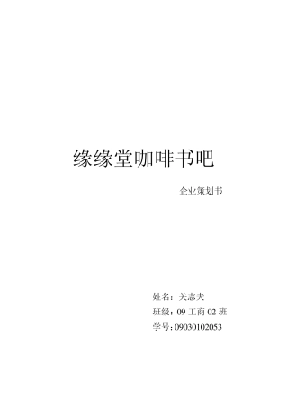 缘缘堂咖啡书吧