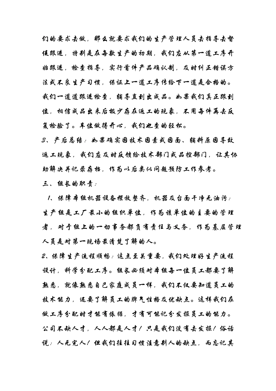 缝制车间生产质量管理方法_第2页