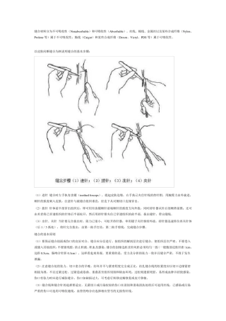 缝合手法图文讲解