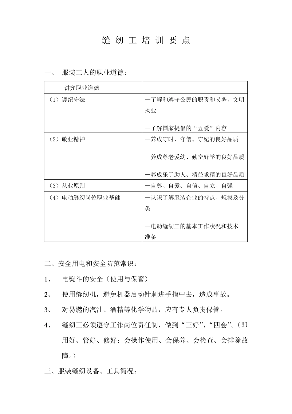 缝纫工培训要点_第1页