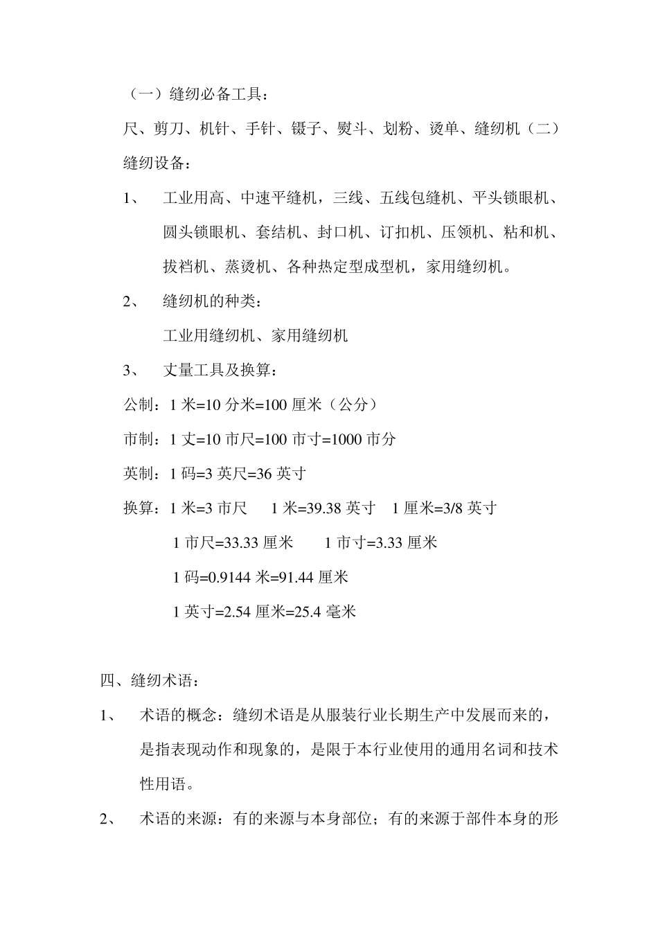 缝纫工培训要点_第2页