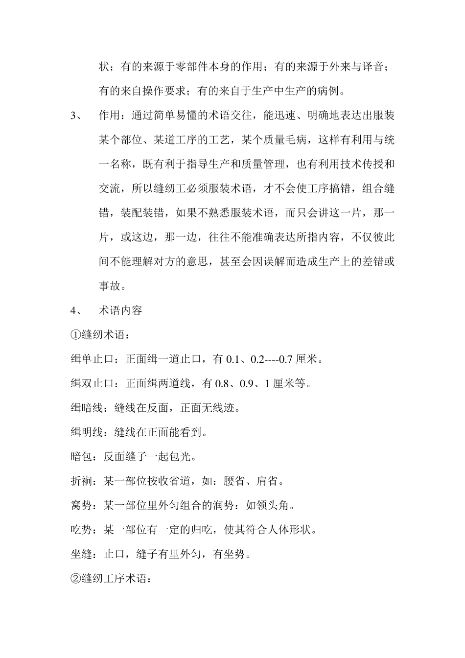 缝纫工培训要点_第3页