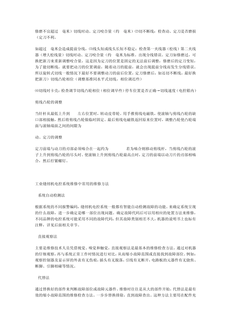 缝纫机维修中电脑平缝机两种切线方式_第2页