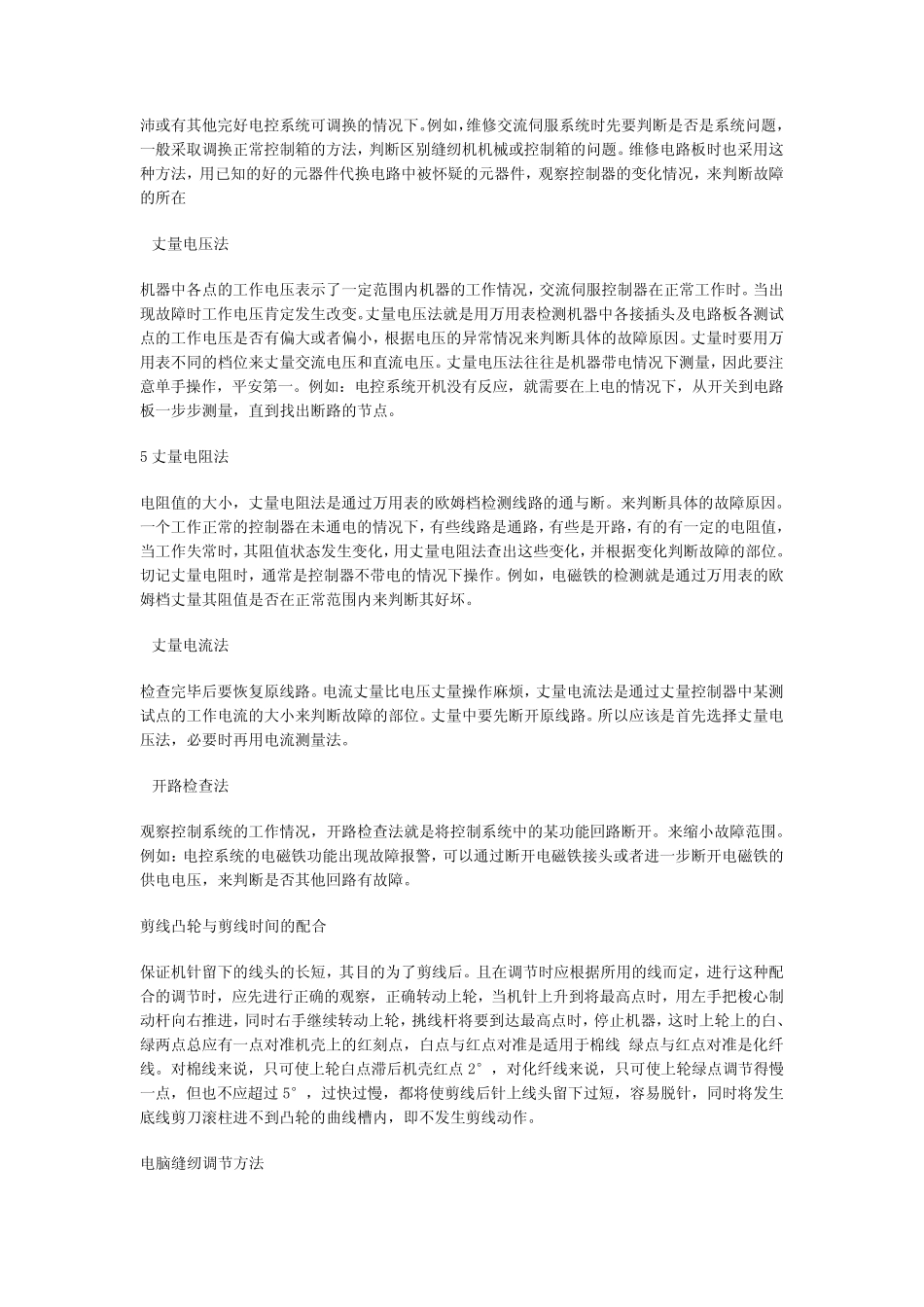 缝纫机维修中电脑平缝机两种切线方式_第3页